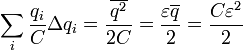 ~sum_i frac{q_i}{C} Delta q_i = frac{overline{q^2}}{2C} = frac{varepsilon overline{q}}{2} = frac{C varepsilon^2}{2}