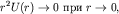 $r^2 U(r)to 0$  $rto 0,$