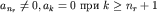 $a_{n_r} ne 0, a_k=0$  $kge n_r+1$