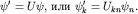 $psi'=Upsi,$  $psi'_k=U_{kn}psi_n.$