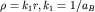 $rho=k_1 r, k_1 =1/a_B$