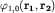 $varphi_{1,0}({bf r_1,r_2})$