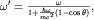 $omega'=frac{omega}{1+frac{hbaromega}{mc^2}(1-costheta)},$