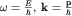 $omega=frac{E}{hbar}, ; {bf k}=frac{bf p}{hbar}$