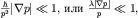 $frac{hbar}{p^2}|nabla p|ll 1,$  $frac{lambda |nabla p|}{p}ll 1,$