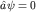 $hat a psi=0$