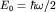 $E_0=hbaromega/2$