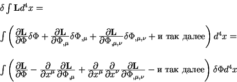 begin{displaymath}
begin{array}{l}
delta int {bf L} d^4 x = 
qquad 
...
...} - mbox{  } right) delta Phi
d^4 x
end{array}
end{displaymath}