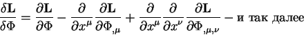 begin{displaymath}
{displaystyledelta {bf L}overdisplaystyledelta Phi} =...
...displaystylepartial
Phi_{, mu, nu}} - mbox{  }
end{displaymath}