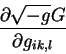 begin{displaymath}
{displaystylepartial sqrt{-g} Goverdisplaystylepartial g_{ik,l}}
end{displaymath}