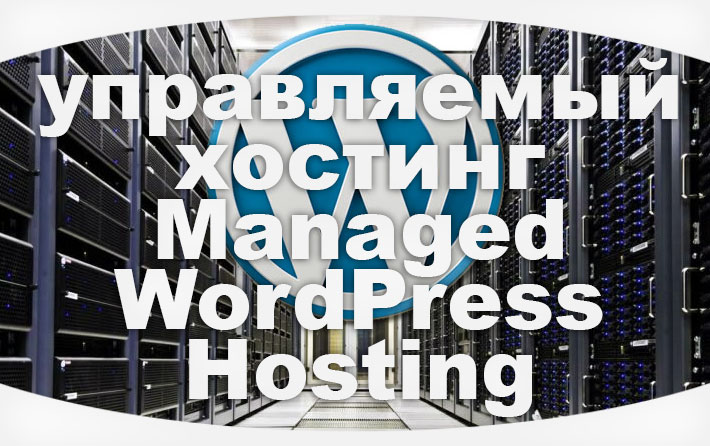 Managed WordPress Hosting